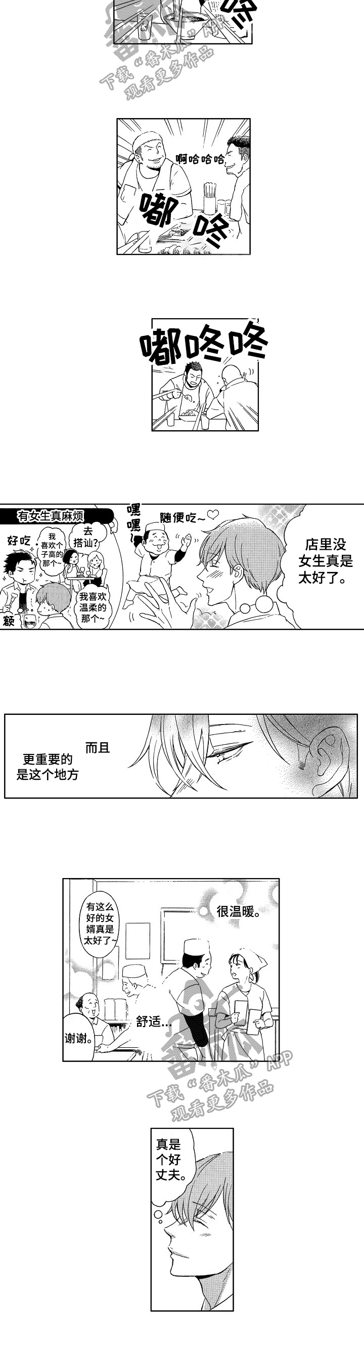 情感咨询社漫画漫画,第25章：亲昵3图