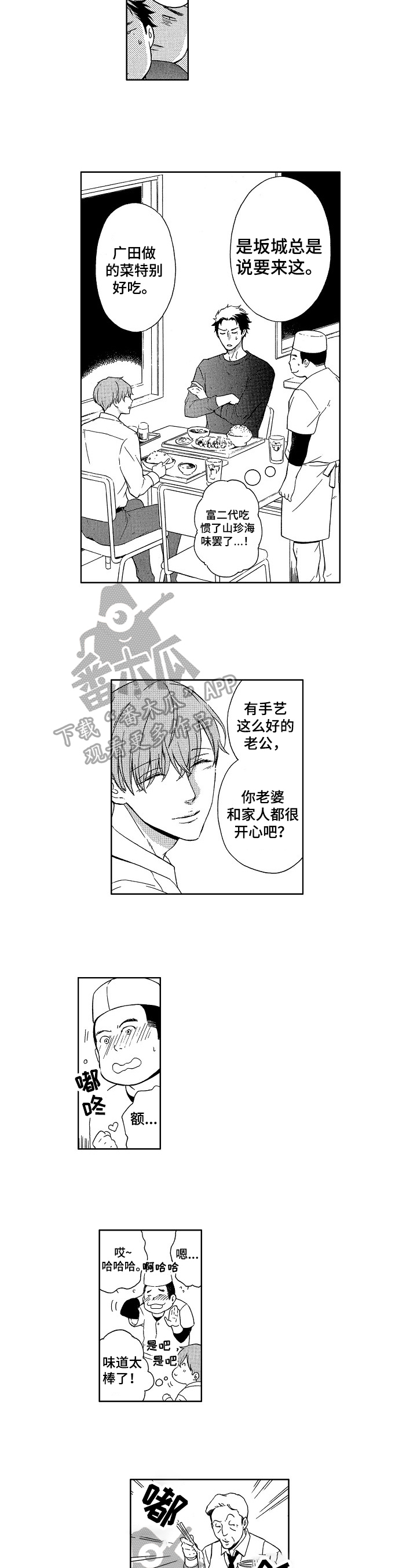 情感咨询社漫画漫画,第25章：亲昵2图