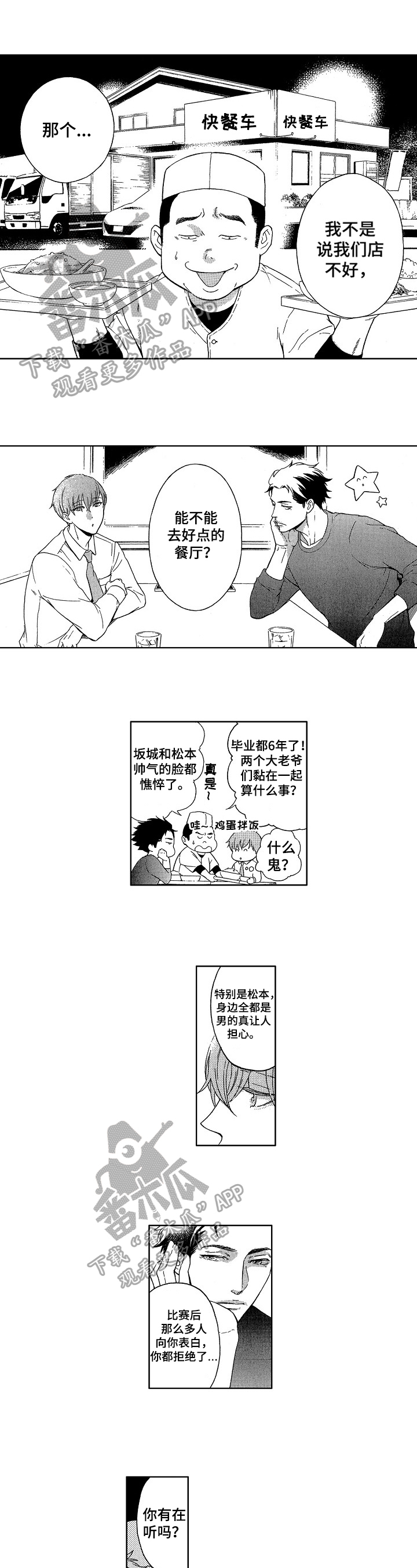 情感咨询社漫画漫画,第25章：亲昵1图
