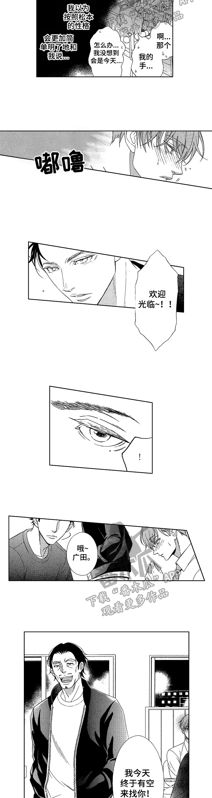 情感问题漫画版漫画,第26章：请求2图