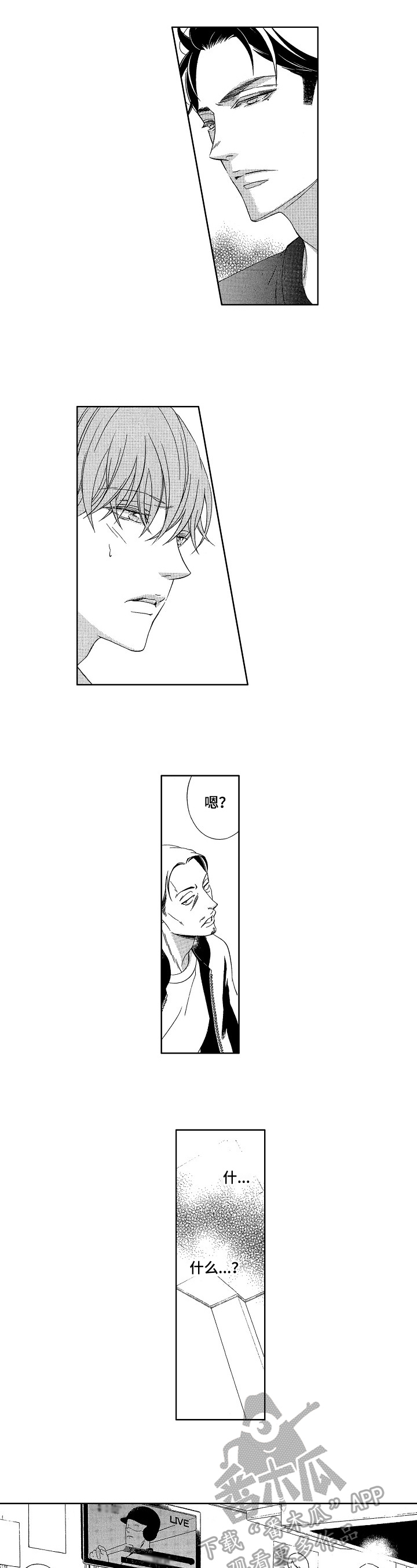 情感问题漫画版漫画,第26章：请求4图