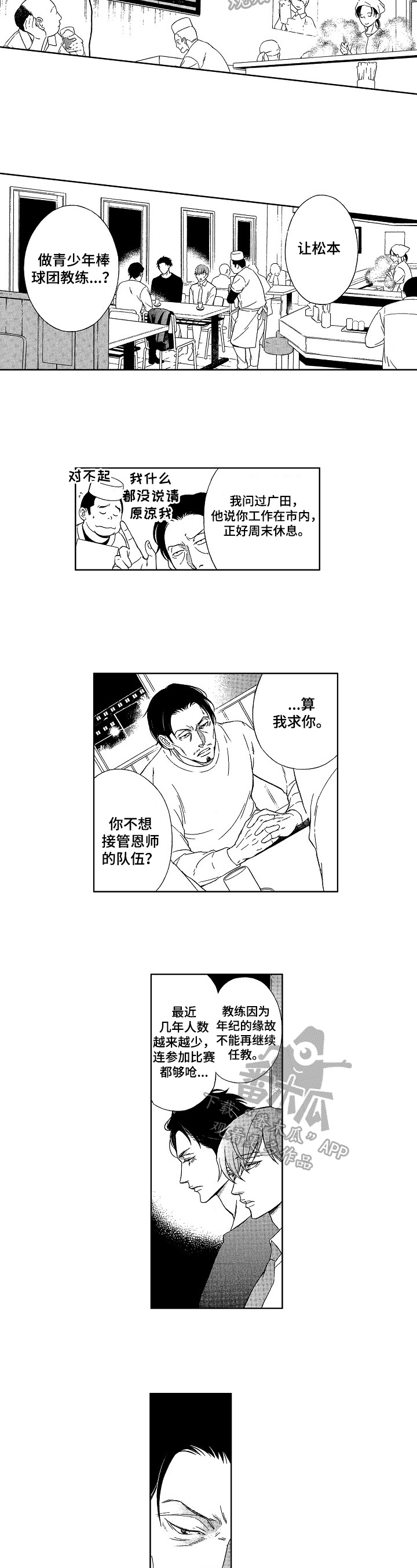 情感问题漫画版漫画,第26章：请求5图
