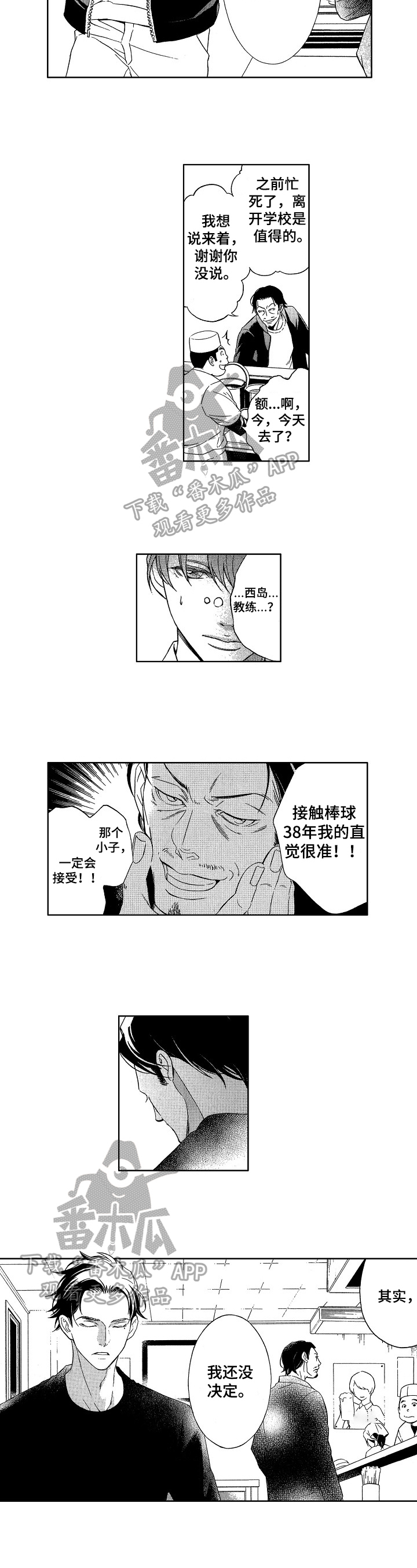 情感问题漫画版漫画,第26章：请求3图