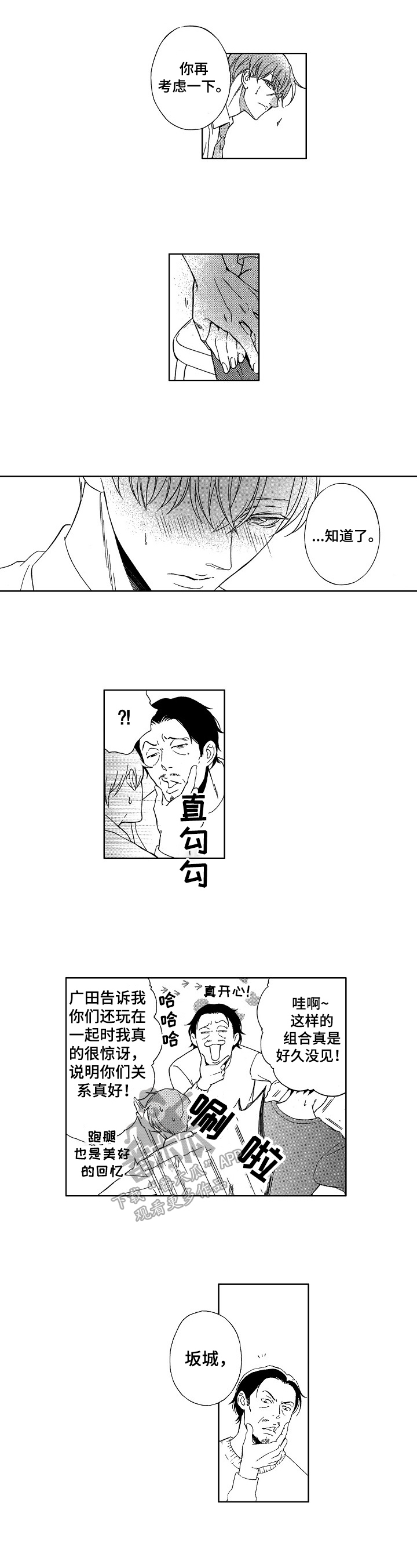 情感咨询师话术范本漫画,第27章：意义不同2图