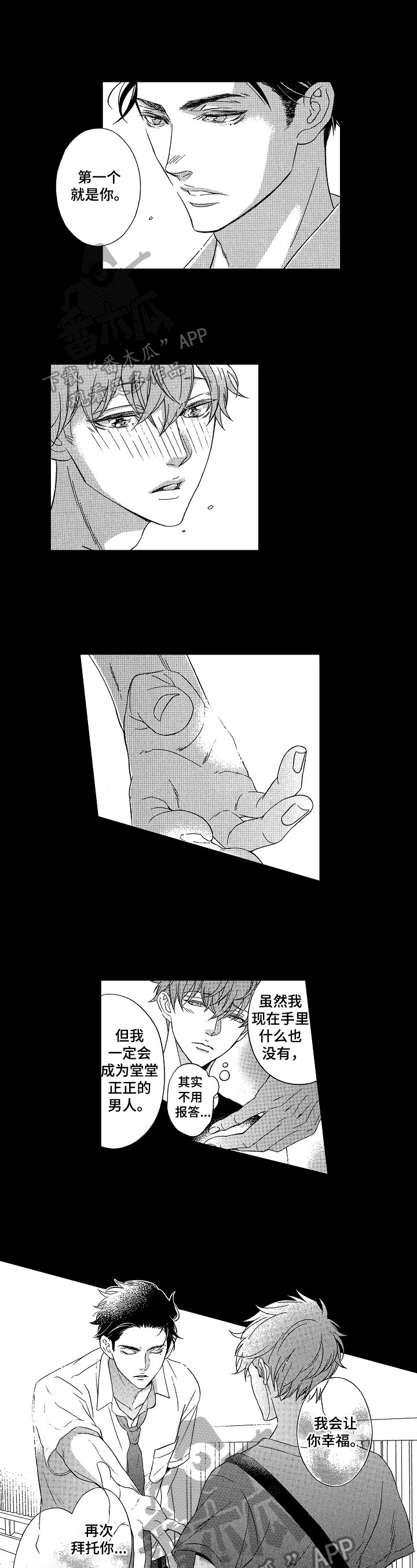 情感咨询师话术范本漫画,第27章：意义不同5图