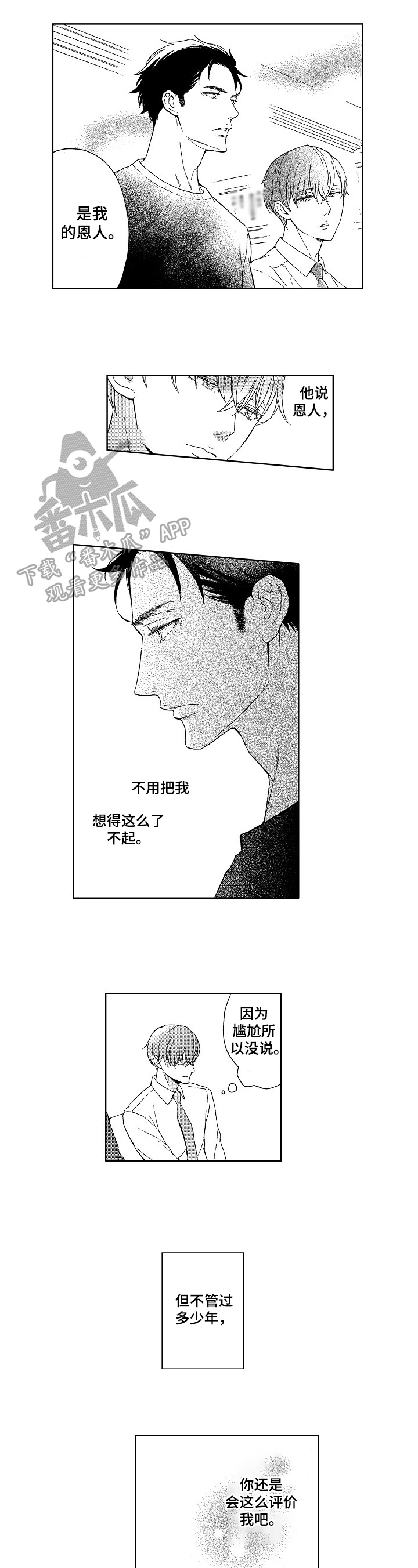 情感咨询师话术范本漫画,第27章：意义不同3图
