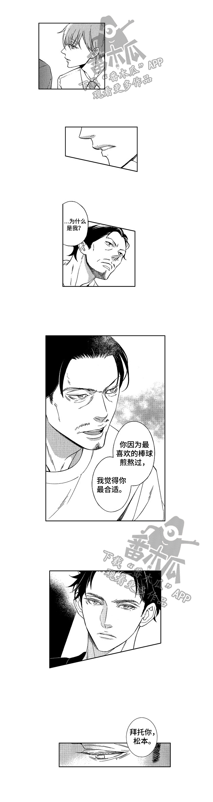 情感咨询师话术范本漫画,第27章：意义不同1图