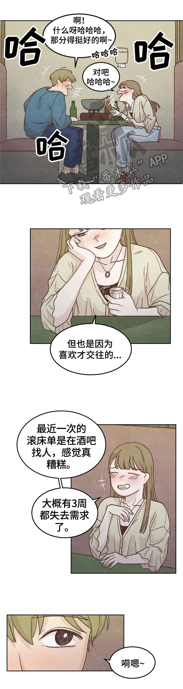 老师的惩罚漫画羞羞动漫免费观看漫画,第45话 45_第四十五话  回家4图