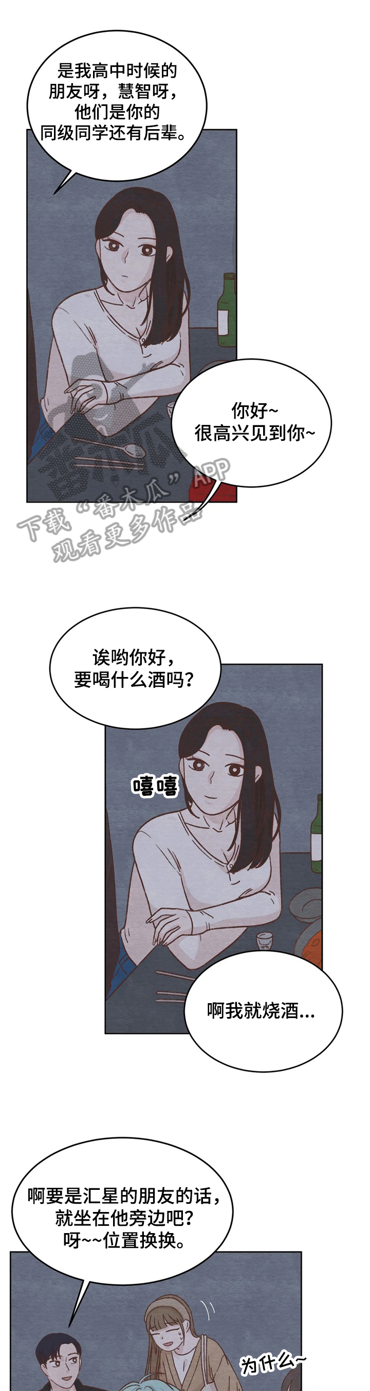 打屁股漫画漫画,第50话 50_第五十话  牢骚4图