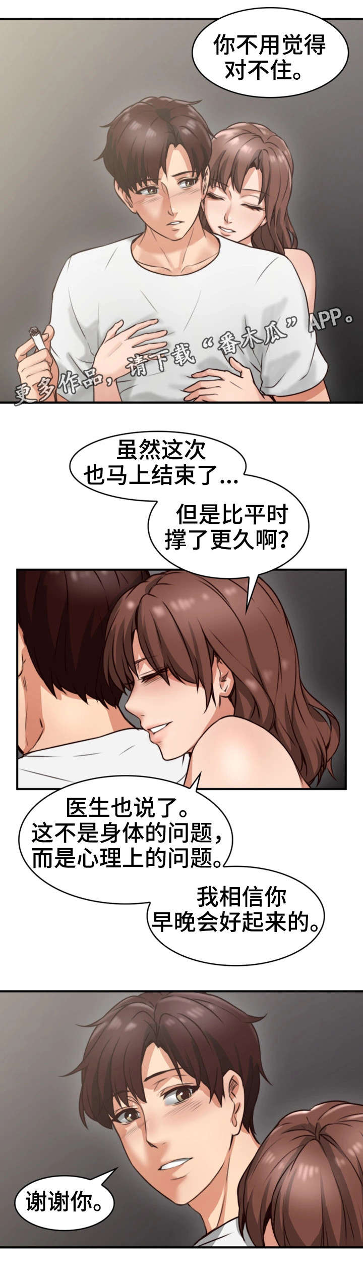 前度的羁绊漫画漫画,第6章：离开5图