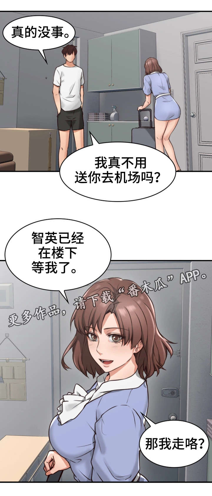 前度的羁绊漫画漫画,第6章：离开3图