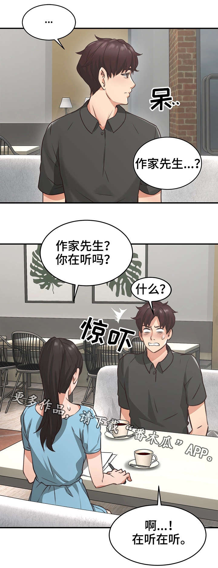 前度的羁绊漫画漫画,第14章：我在等你2图