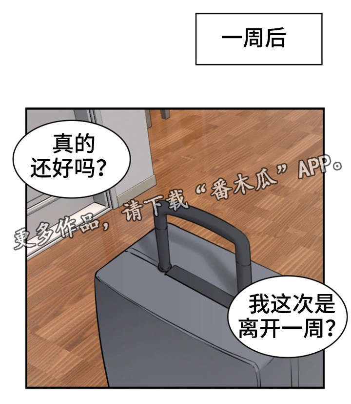 前度的羁绊漫画漫画,第6章：离开2图