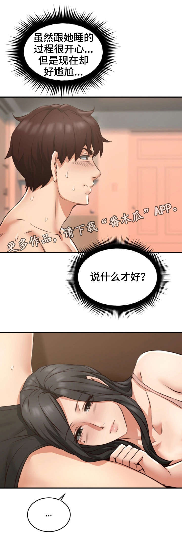 前度的羁绊漫画漫画,第15章：满意1图