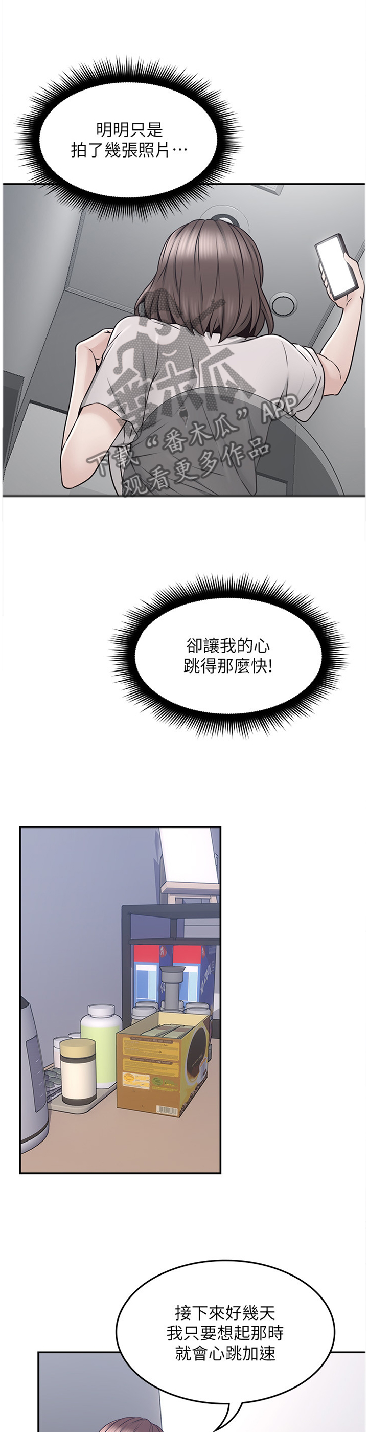 前度的羁绊漫画漫画,第56章：你确实是...1图