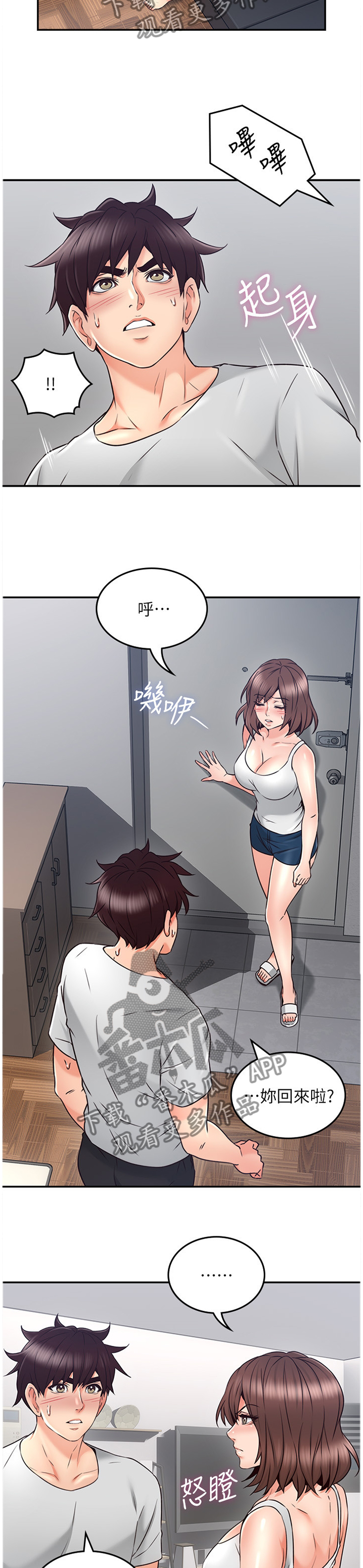 前度的羁绊漫画漫画,第60章：声音1图