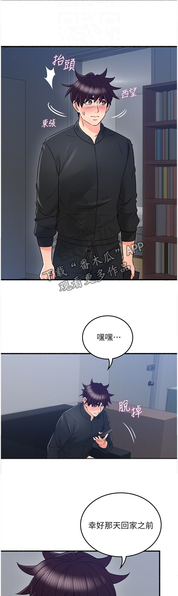 前度的羁绊漫画漫画,第65章：女人的直觉3图