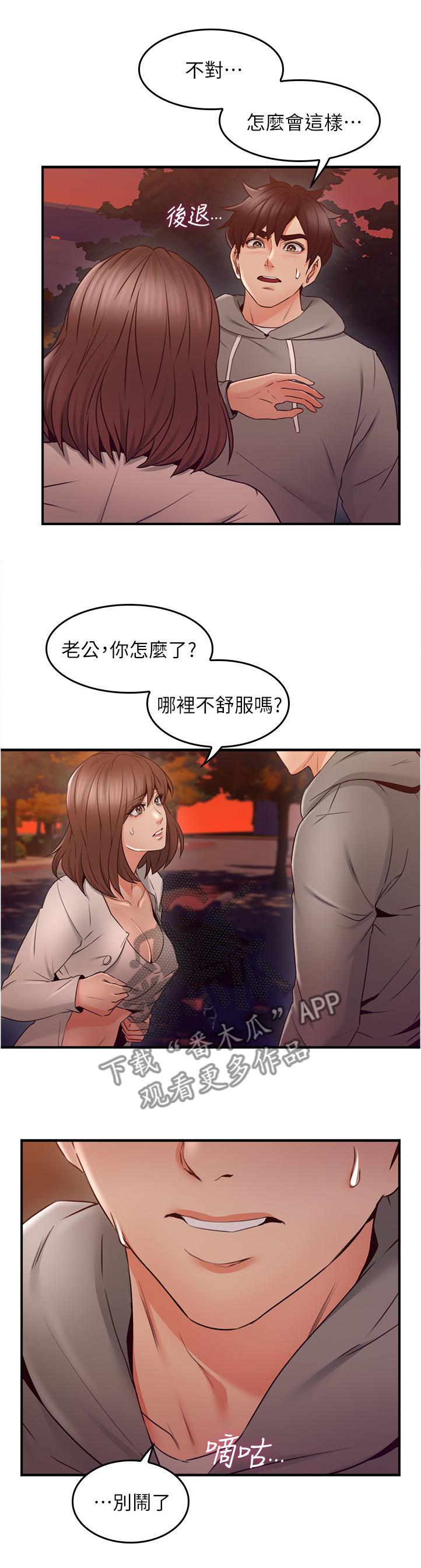 前度的羁绊漫画漫画,第34章：错认2图