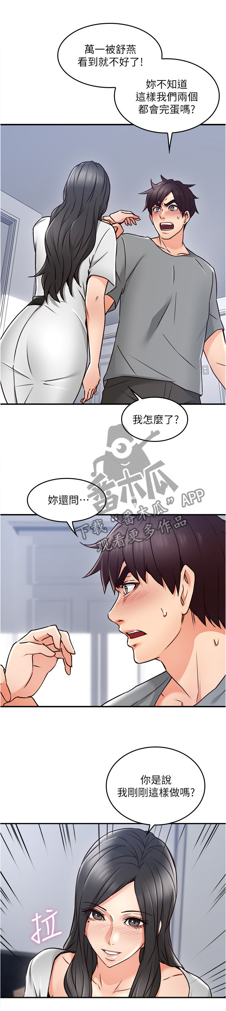 前度的羁绊漫画漫画,第30章：继续哄我吧2图