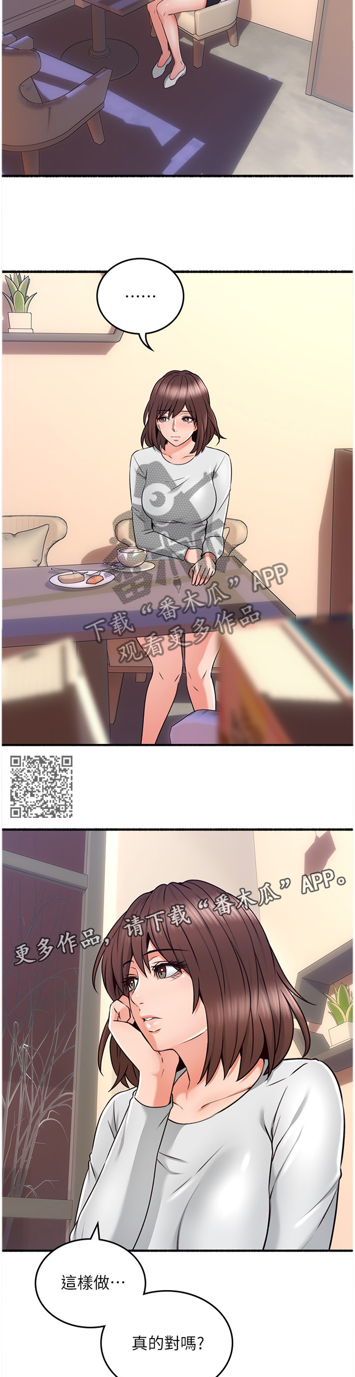 前度的羁绊漫画漫画,第66章：心平气和5图