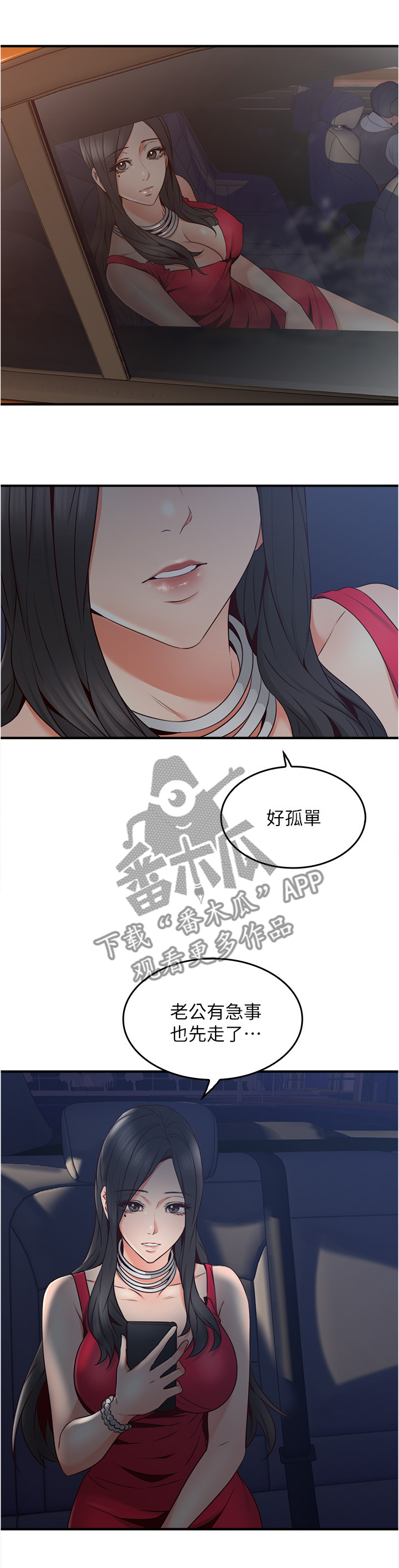 前度的羁绊漫画漫画,第39章：我的位置2图