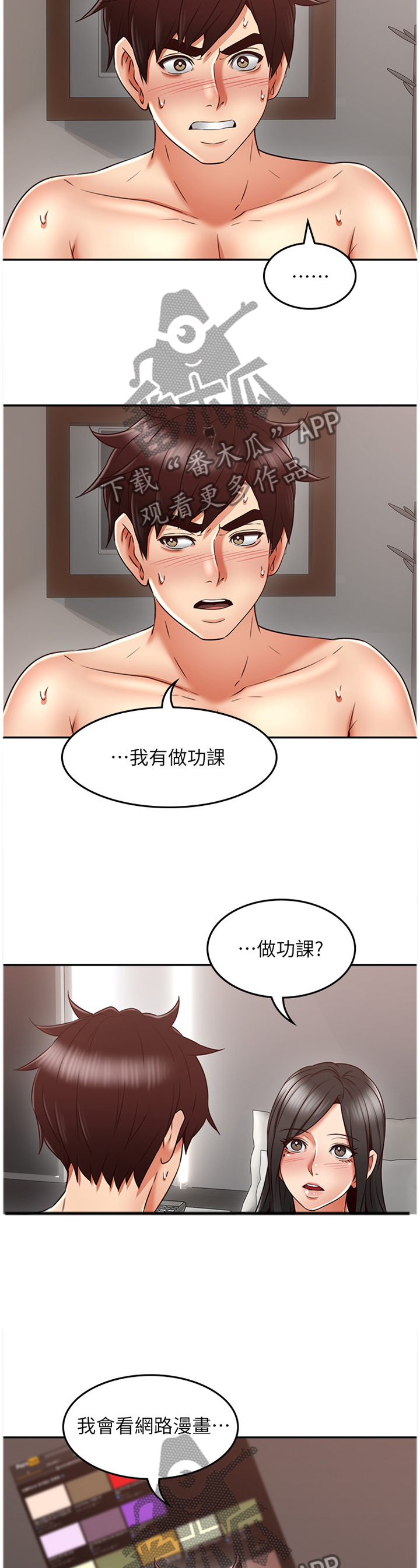 前度的羁绊漫画漫画,第53章：下一次一起3图