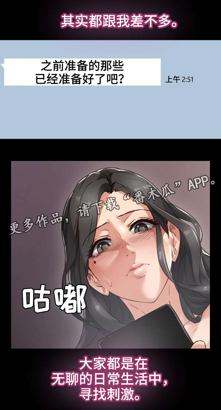 前度的羁绊漫画漫画,第8章：同类2图