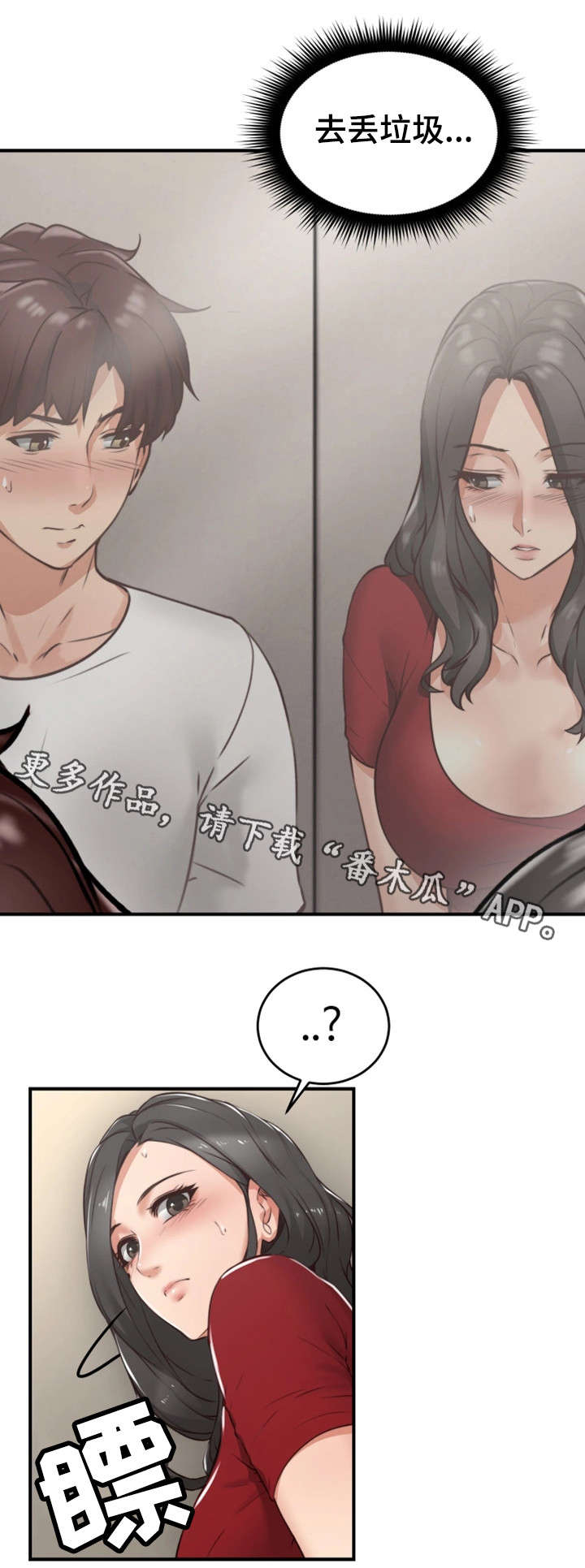 前度的羁绊漫画漫画,第12章：走掉1图