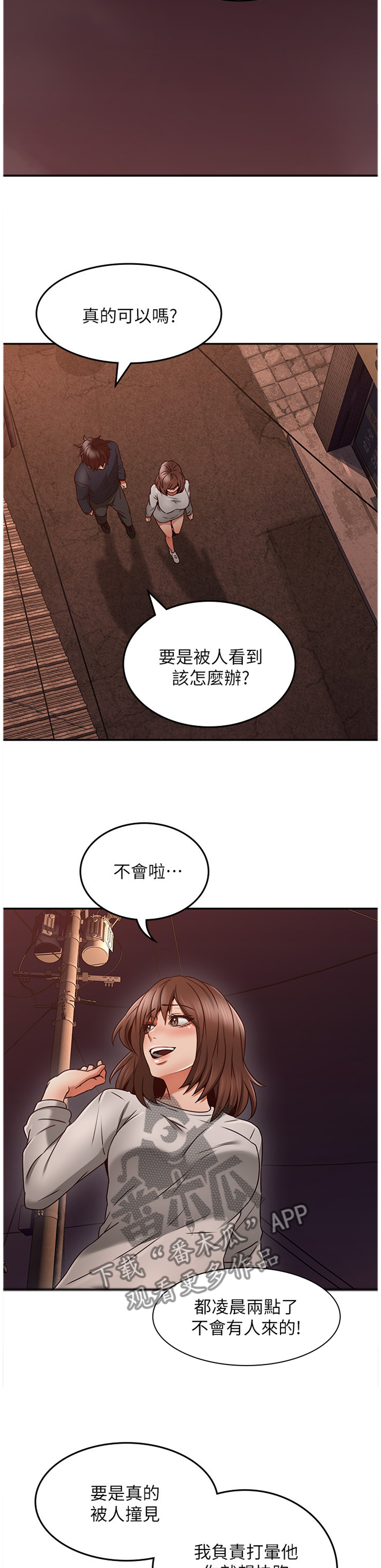 前度的羁绊漫画漫画,第57章：捷足先登1图