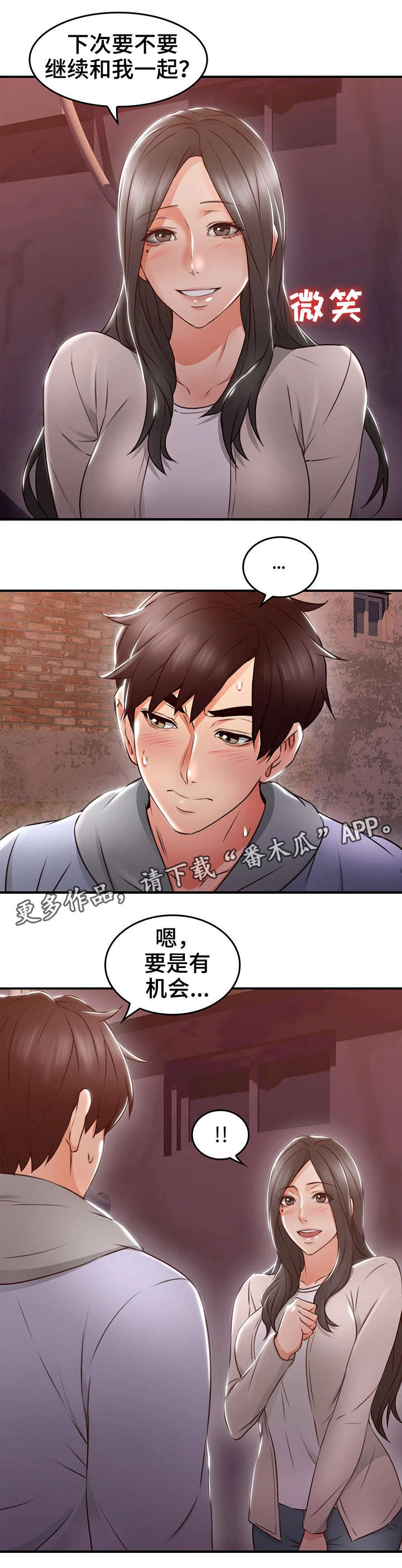 前度的羁绊漫画漫画,第24章：第一次3图