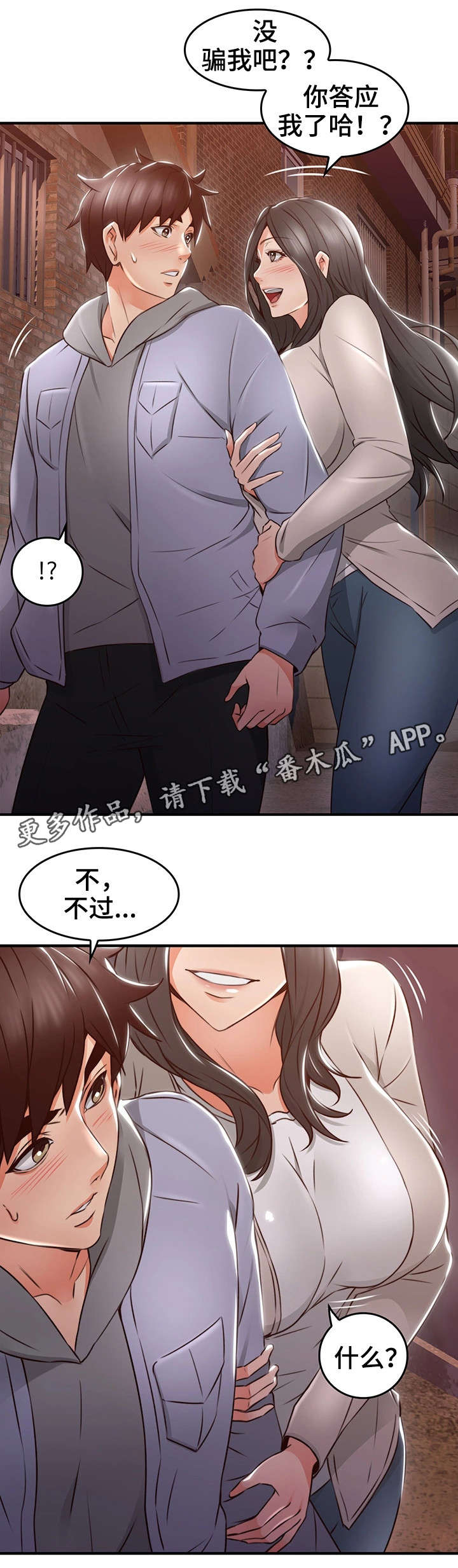 前度的羁绊漫画漫画,第24章：第一次4图