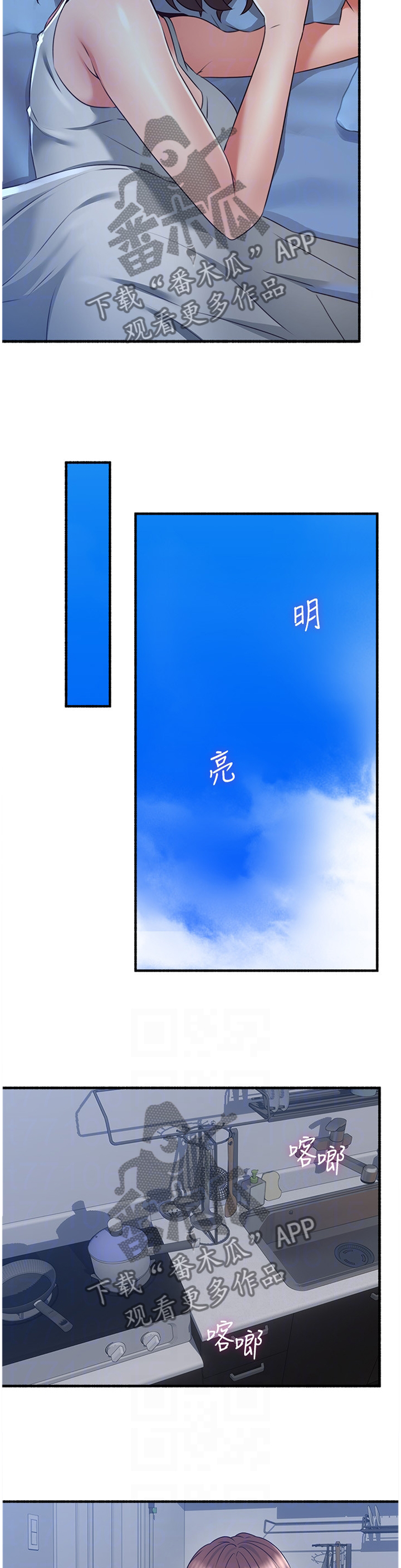 前度的羁绊漫画漫画,第69章：貌合神离2图