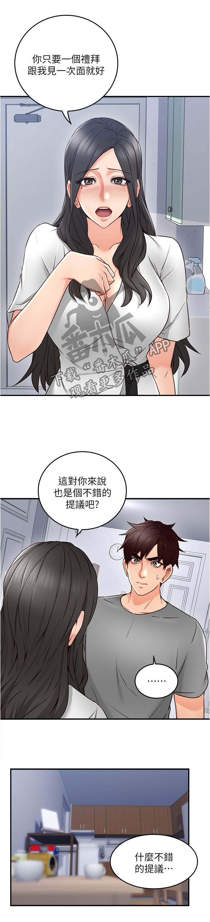 前度的羁绊漫画漫画,第31章：犹豫不决2图