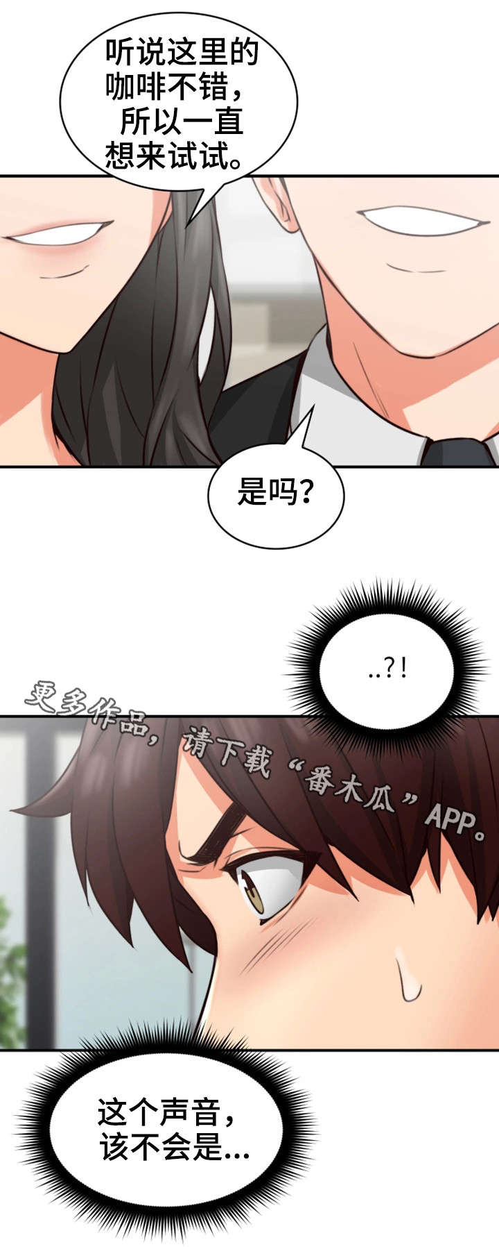 前度的羁绊漫画漫画,第17章：咖啡厅3图