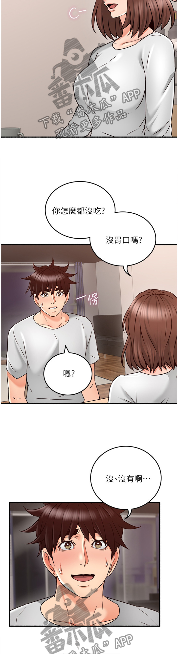 前度的羁绊漫画漫画,第67章：真气人3图