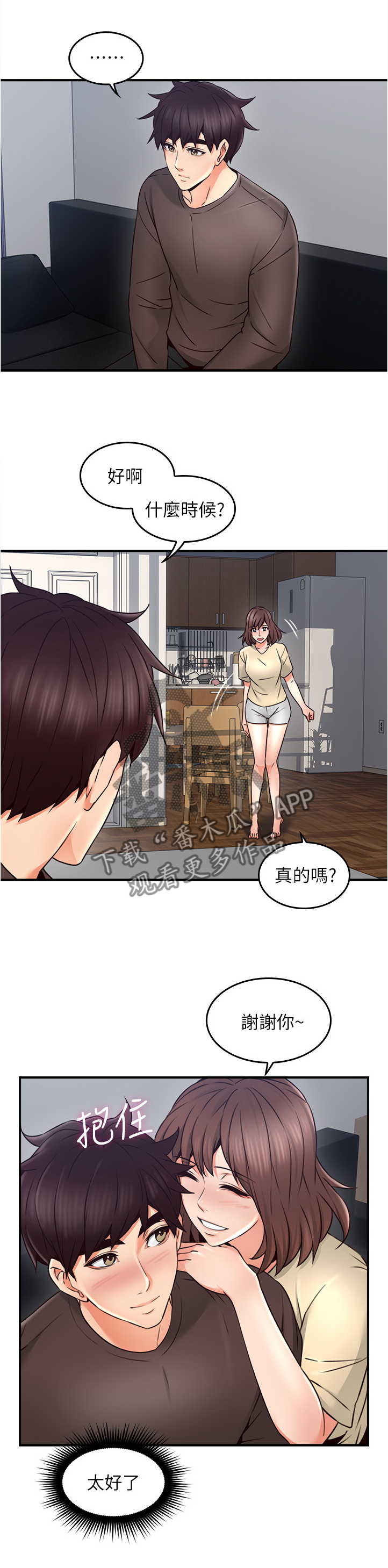 前度的羁绊漫画漫画,第36章：饭局4图