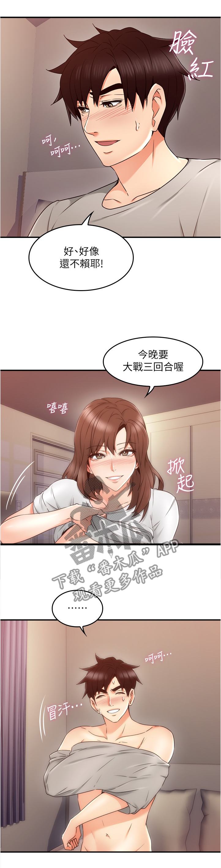 前度的羁绊漫画漫画,第44章：深夜来电2图