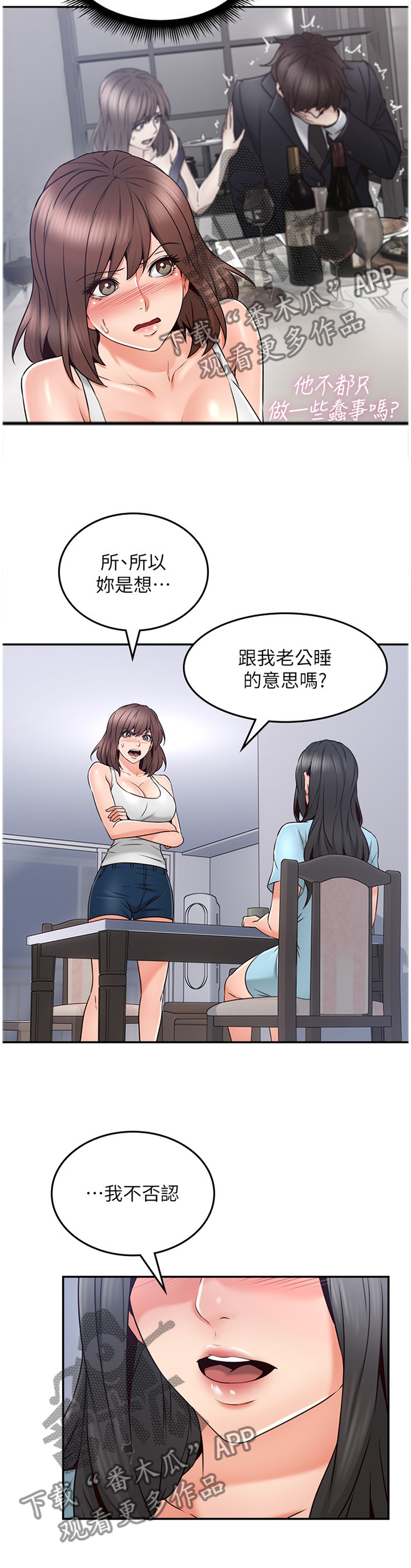 前度的羁绊漫画漫画,第59章：深陷其中3图