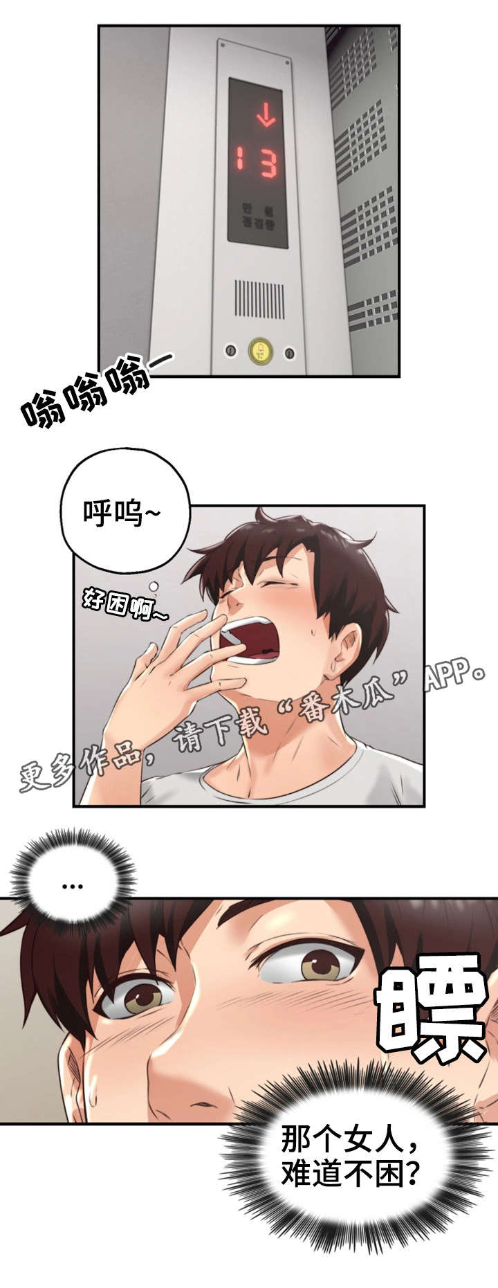 前度的羁绊漫画漫画,第7章：她的过去4图