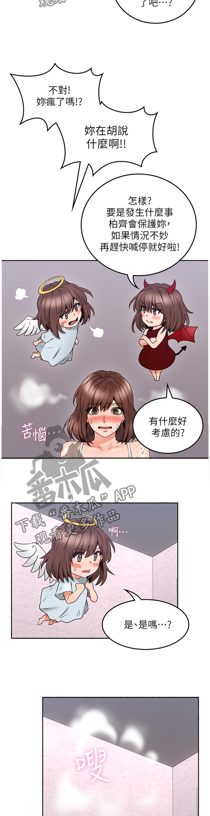 前度的羁绊漫画漫画,第62章：赴约2图