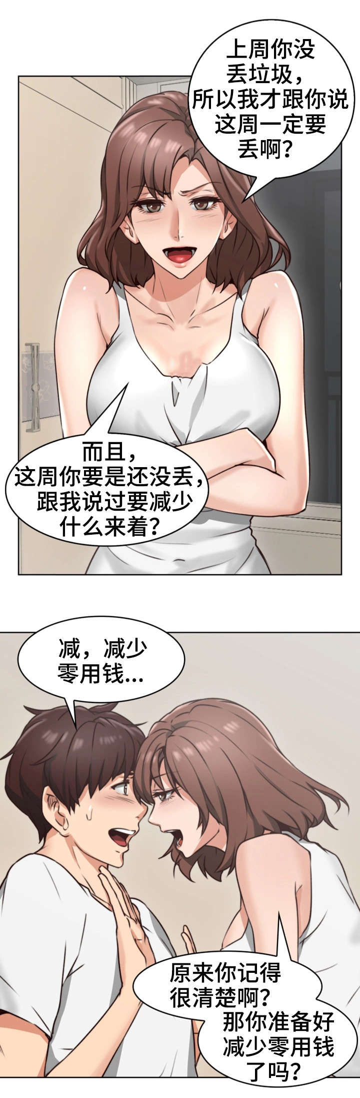 前度的羁绊漫画漫画,第3章：妻子3图