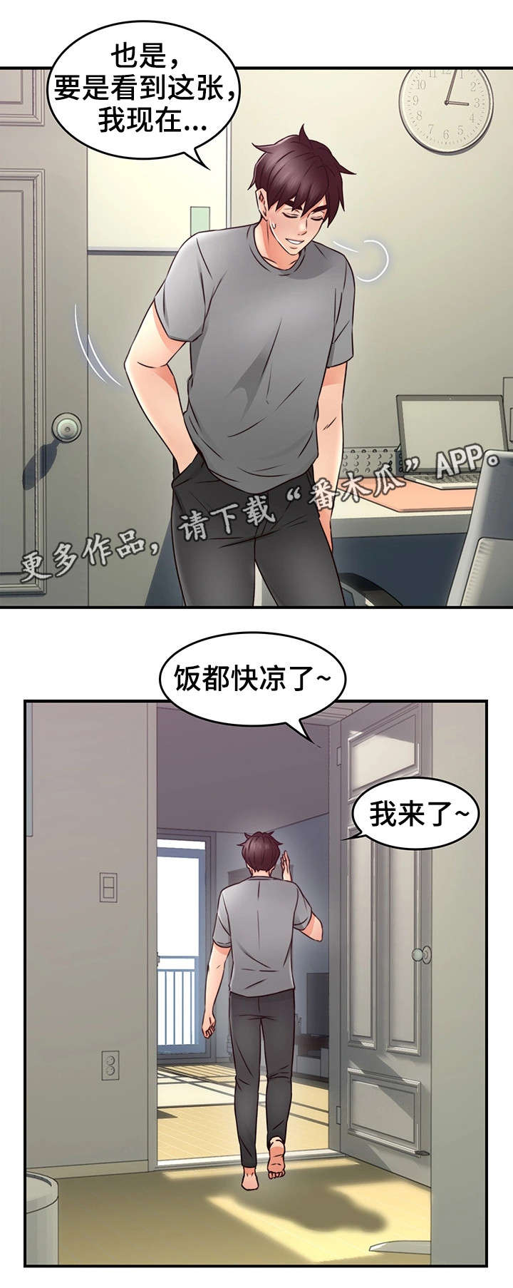 前度的羁绊漫画漫画,第26章：大火2图