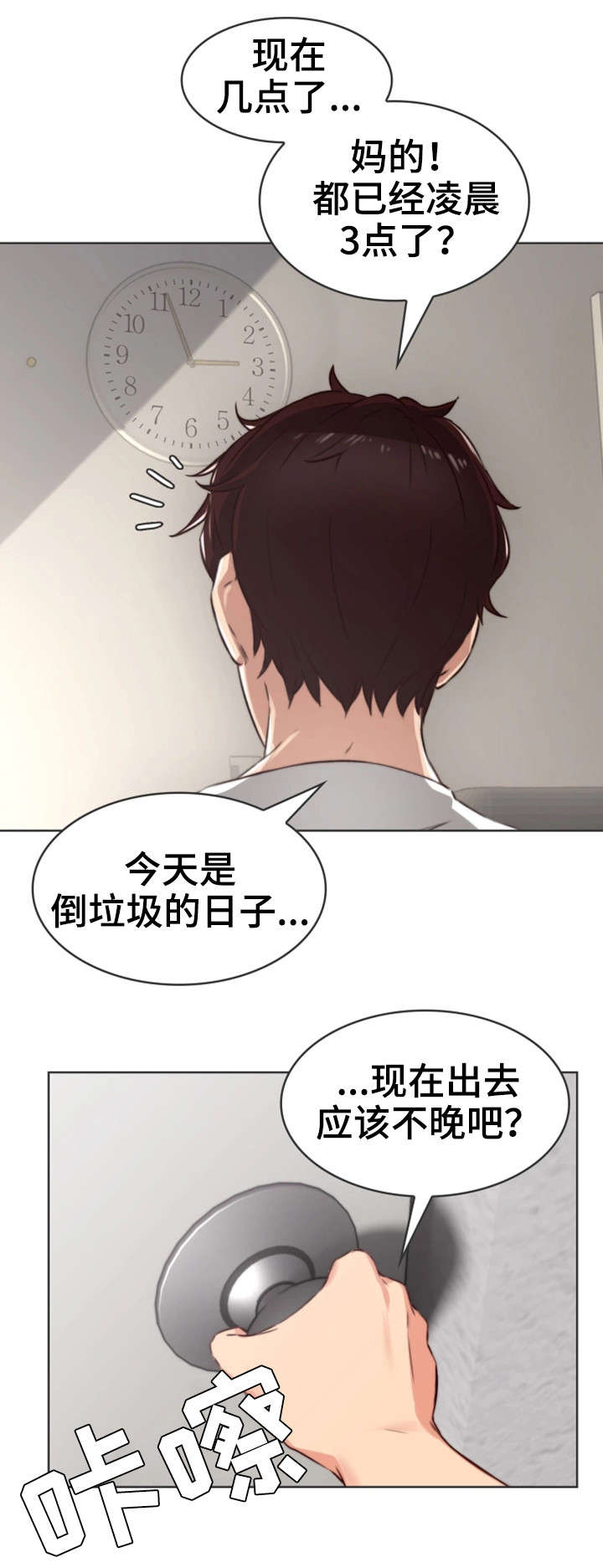 前度的羁绊漫画漫画,第2章：作家1图