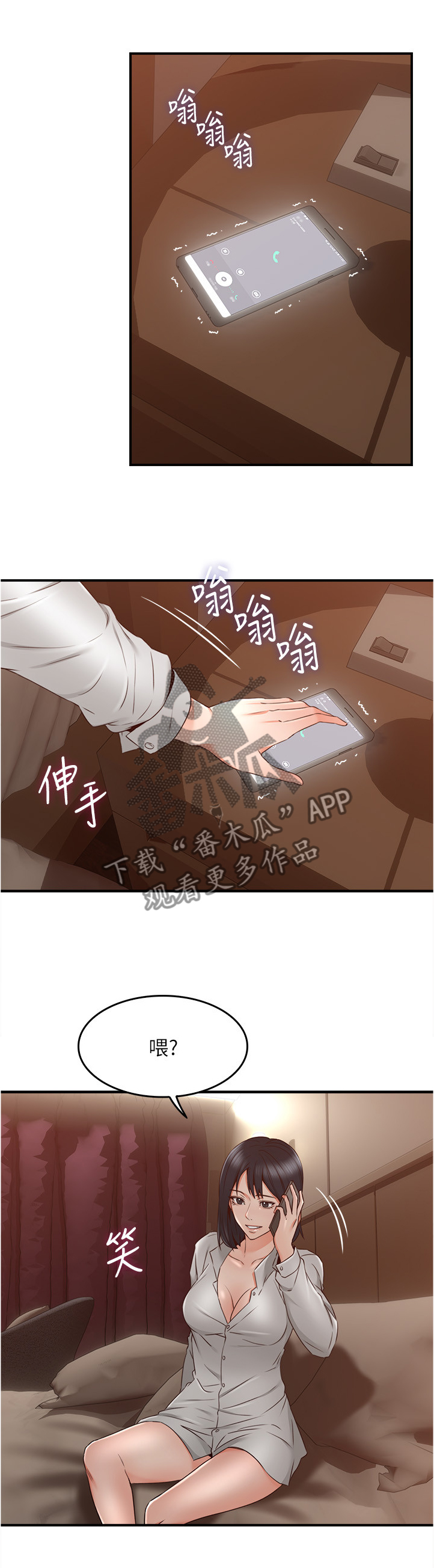 前度的羁绊漫画漫画,第39章：我的位置4图