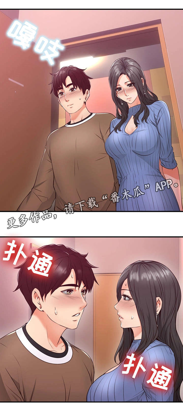 前度的羁绊漫画漫画,第22章：题材1图