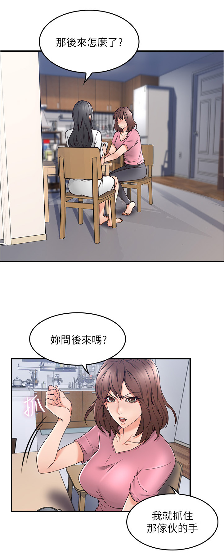 前度的羁绊漫画漫画,第29章：尴尬1图