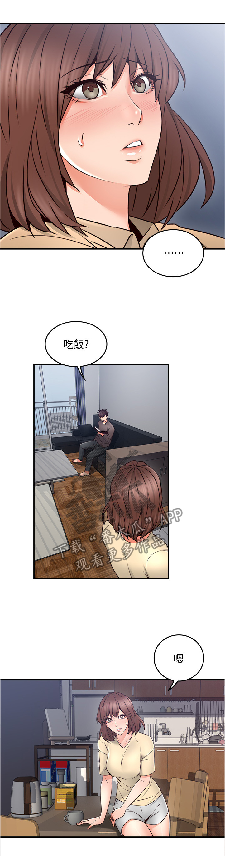 前度的羁绊漫画漫画,第36章：饭局2图