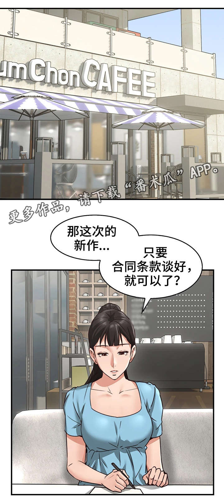 前度的羁绊漫画漫画,第14章：我在等你1图