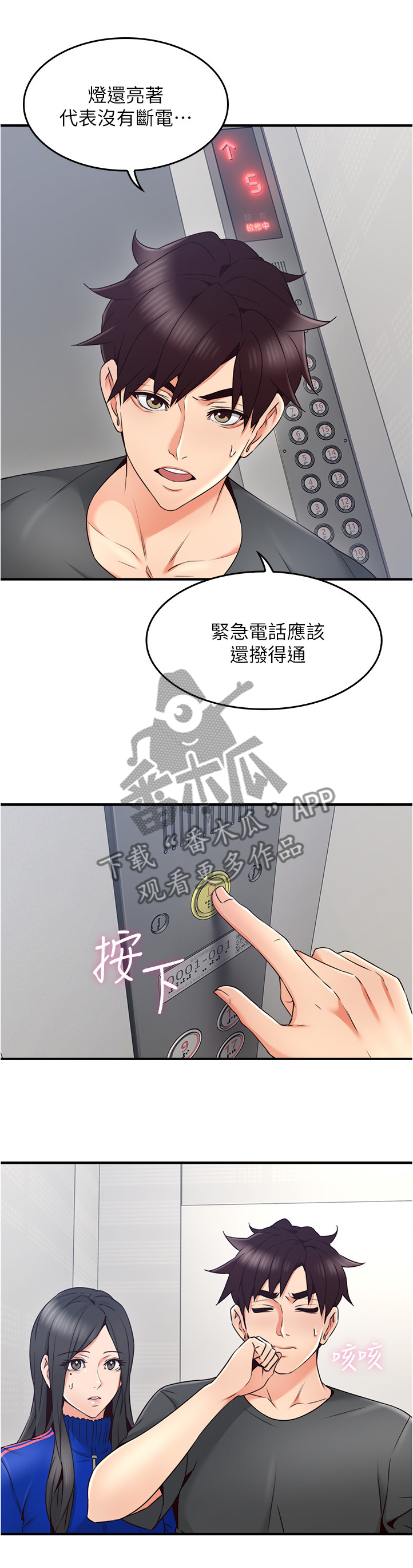 前度的羁绊漫画漫画,第42章：我有话对你说3图