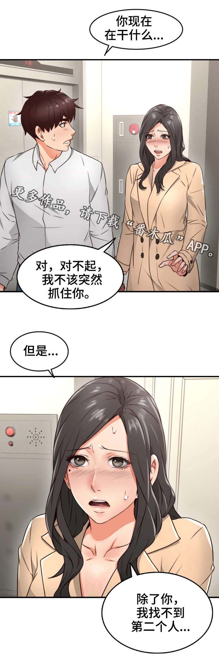 前度的羁绊漫画漫画,第20章：抽烟2图